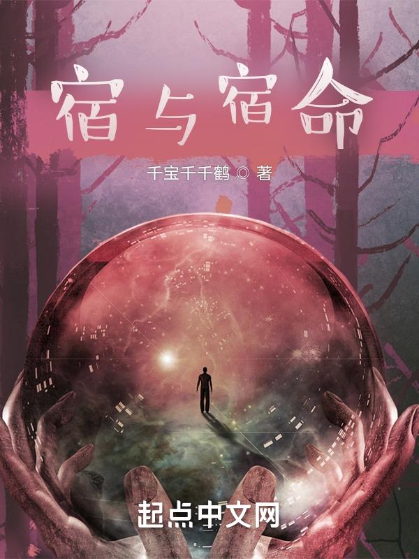 什么是宿命关系
