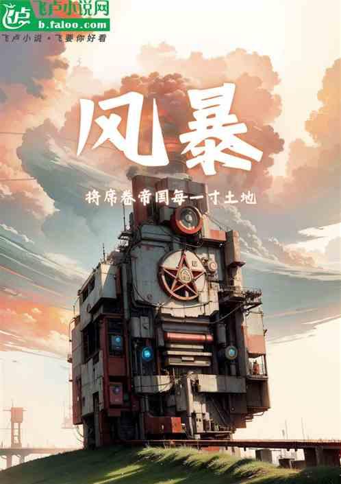 风暴帝国txt
