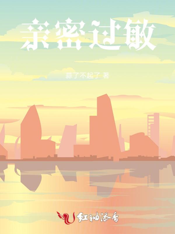 亲吻会过敏