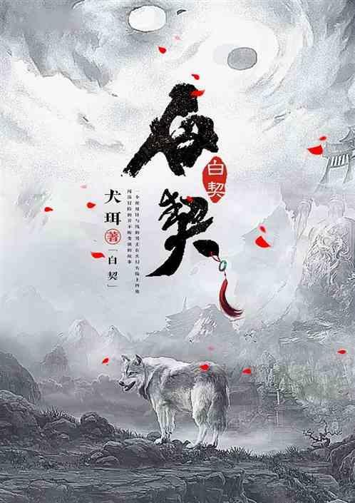 白契和红契