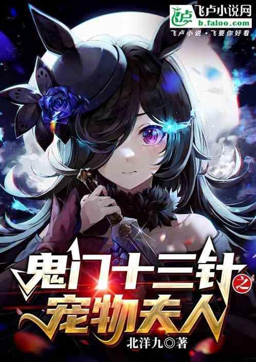 鬼门十三针全集