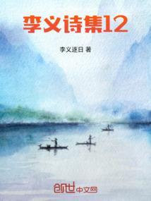 李义山是哪位诗人