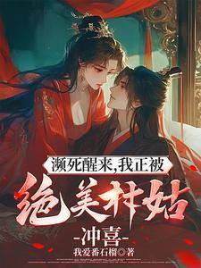 富可敌国你叫我姐扶弟魔TXT