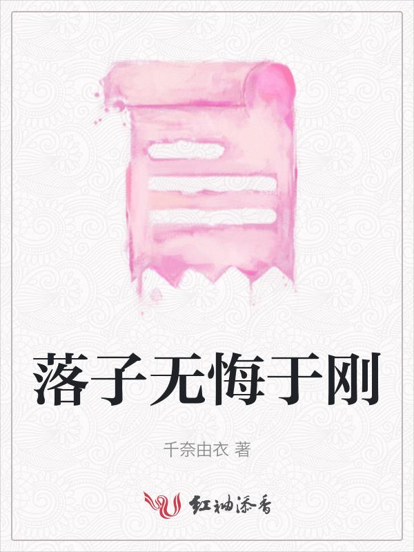 落子无悔