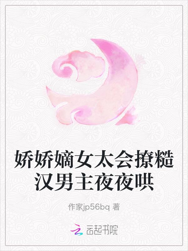 女主叫娇娇儿