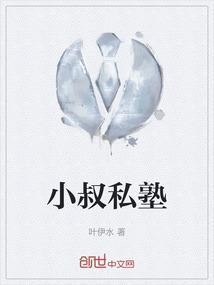 作者叫小叔叔的