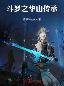 斗罗之杨戬传承