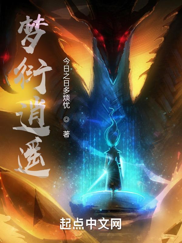 逍遥 番外梦境