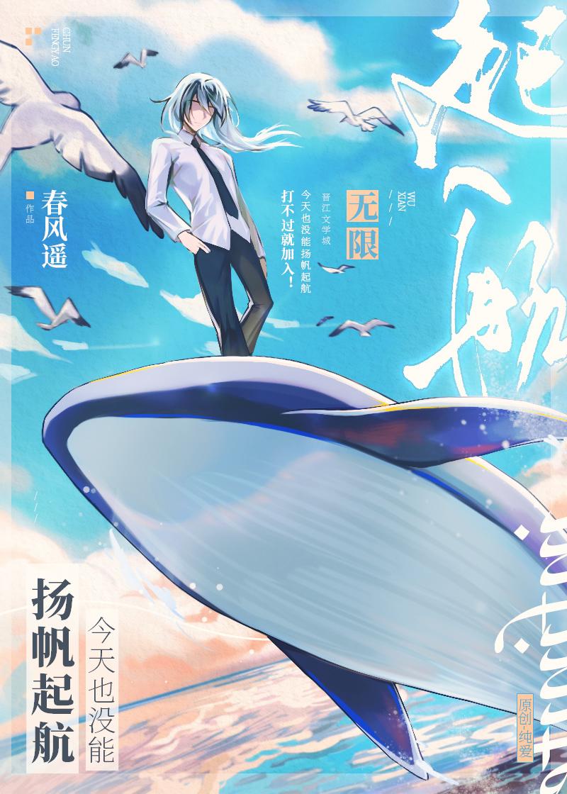今天也没能扬帆起航攻是切片吗