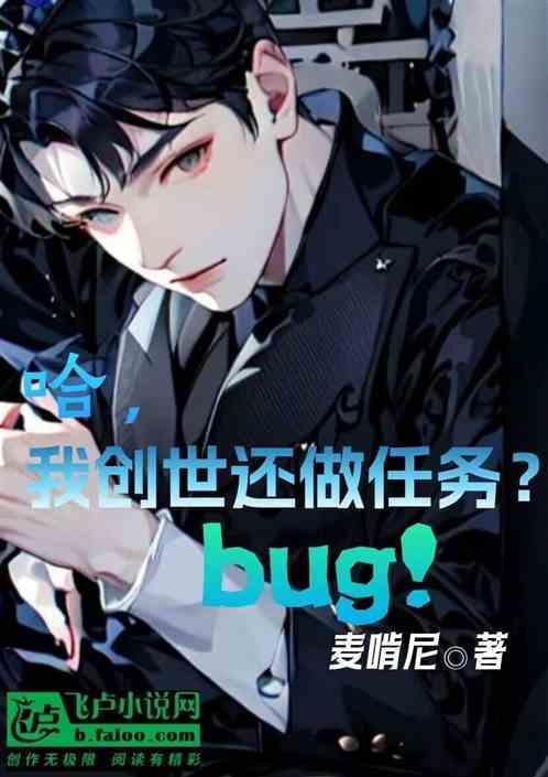 我创造了世界吧