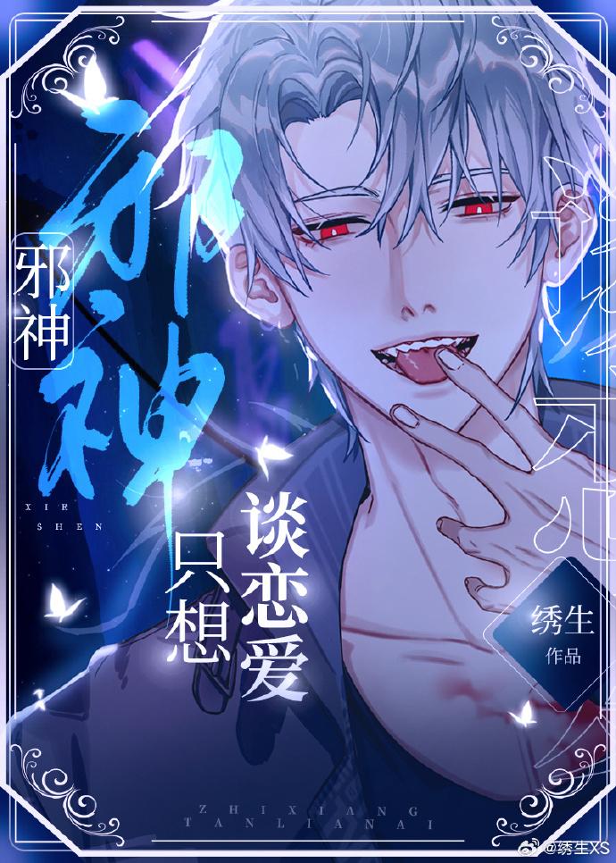 邪神禁止伪装人类免费阅读