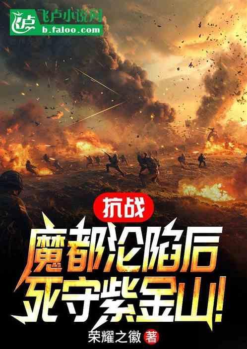 南京紫金山抗战遗迹