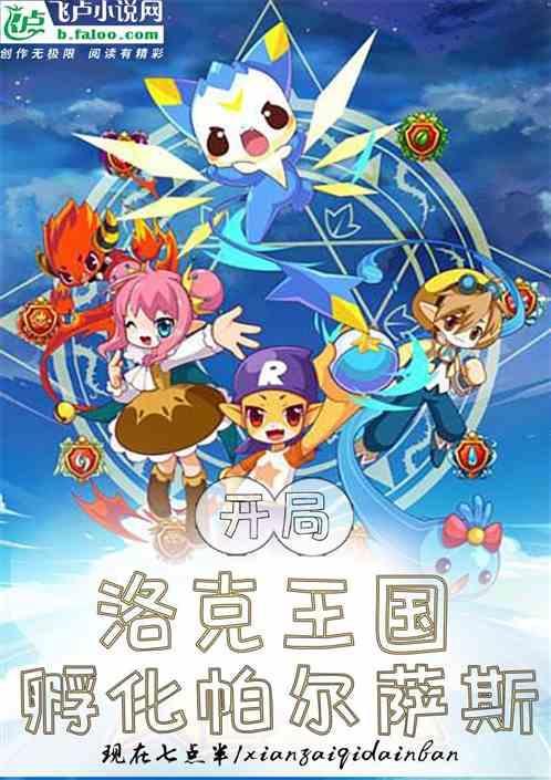 洛克王国帕尔萨斯boss