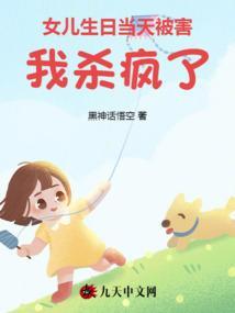女儿生日应该怎么办