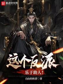 这个反派弱小可怜又无助