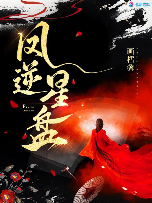 逆星盘怎么用