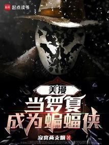 罗夏和蝙蝠侠