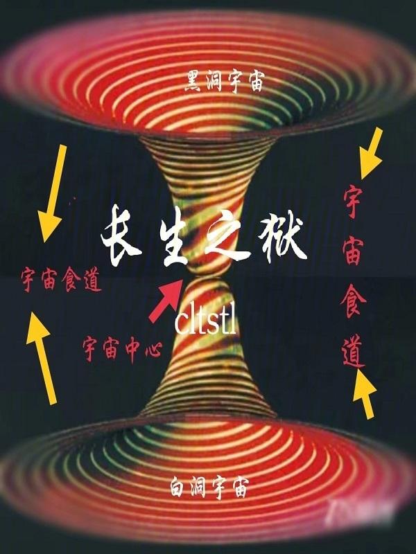 长生狱在线阅读书本网