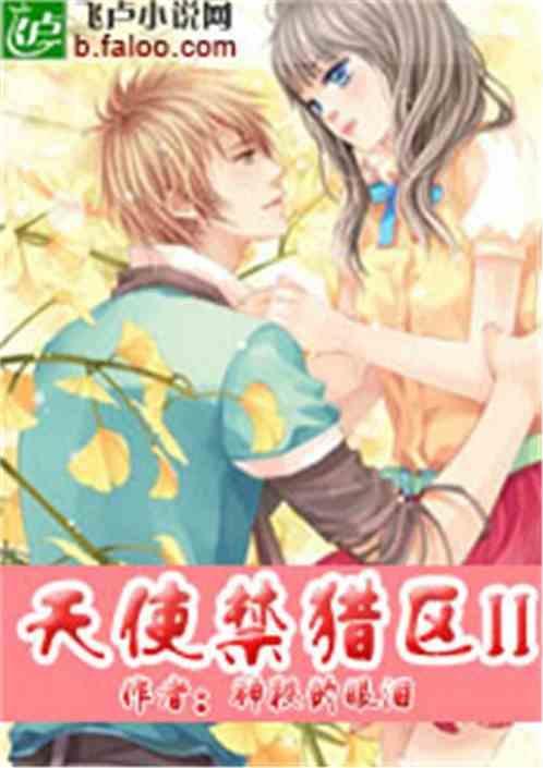 天使禁猎区全人物介绍
