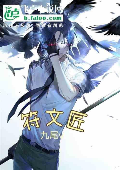 符文匠师导体的威在哪个位置