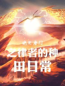 绝世唐门之幻琴