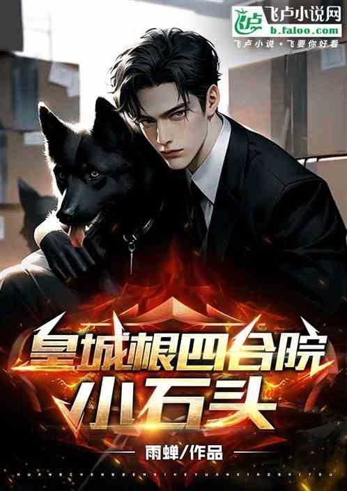 皇城根四合院住的什么人