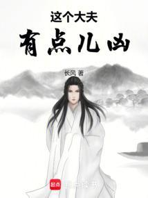 这个大夫医术高