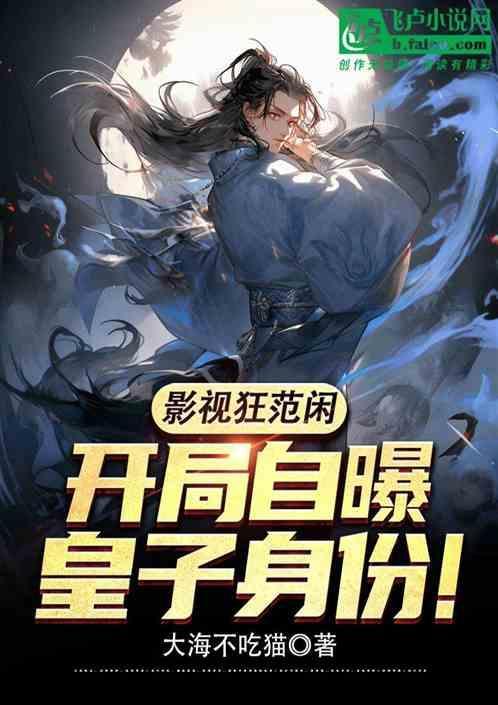 范闲为主角