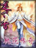 电视剧桃花扇传奇全集