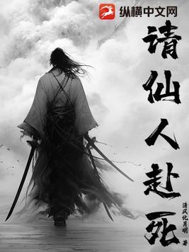 请仙人赴死 清风化月明百度百科