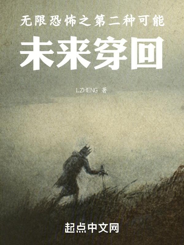 无限恐怖第二世代