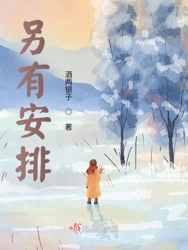 另有安排和另有任用