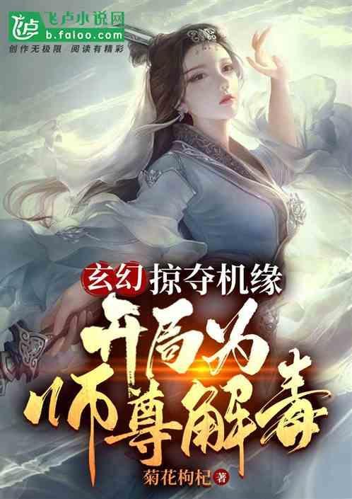 掠夺主角机缘的