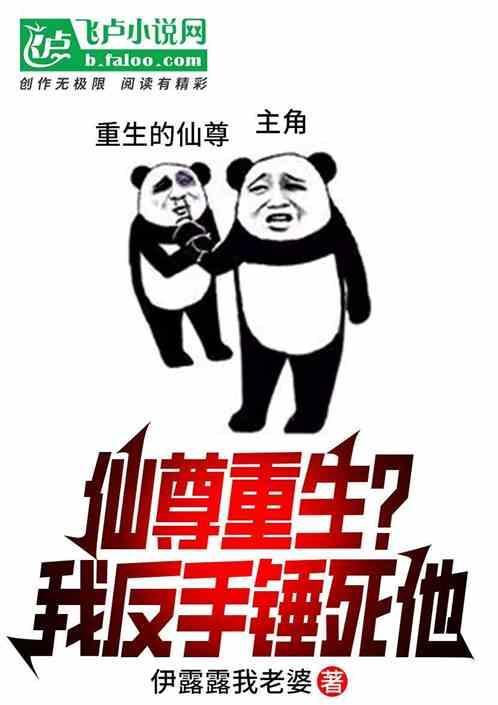 仙尊重生文