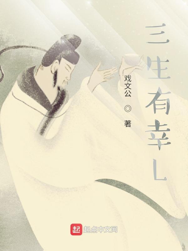 三生有幸六相会打一生肖一数字