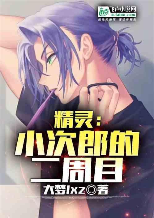 小次郎的精灵有哪些