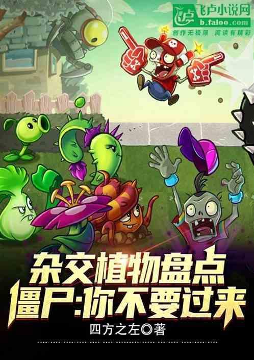 植物杂交的好处