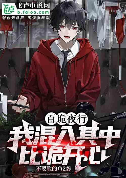 百诡夜谭漫画免费