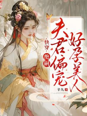 快穿宠夫绝决