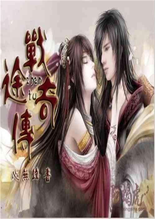 传奇战仙