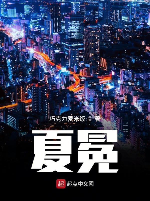 夏丏尊是谁