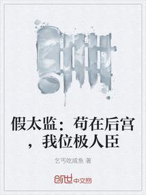 假太监是谁