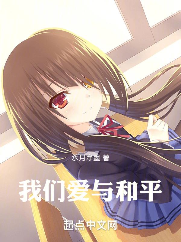 我们爱和平第二课时教学视频