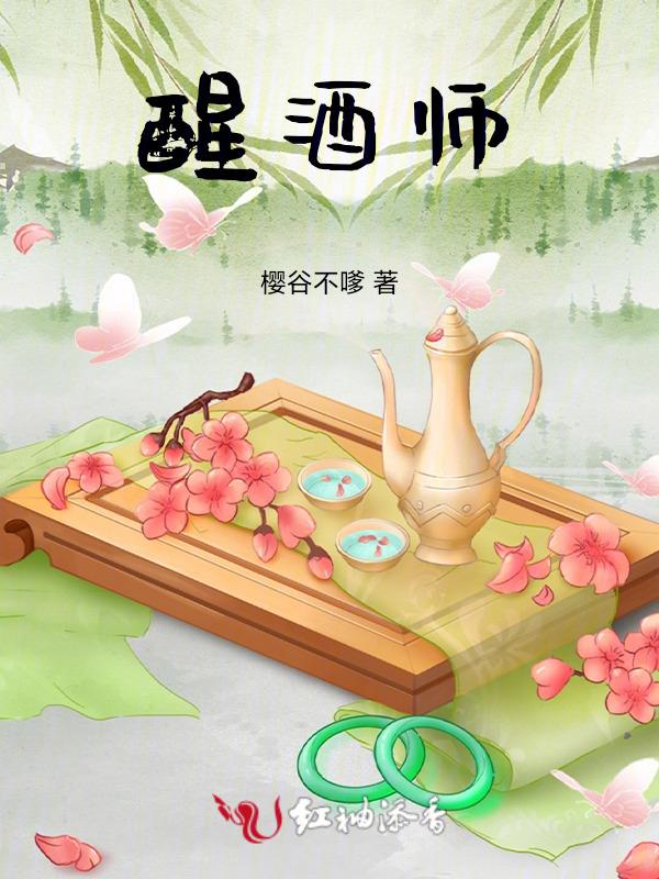 醒酒师比喻什么人
