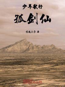 少年歌行孤剑仙洛青阳