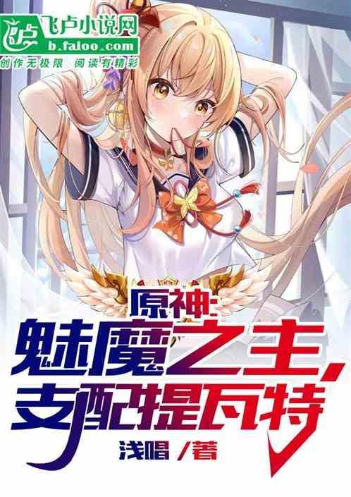 魅魔前置剧情