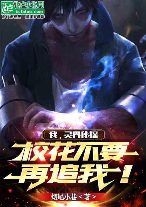 我的灵界男友