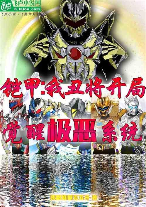 铠甲勇士之丑将