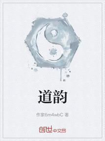 道韵生的作品