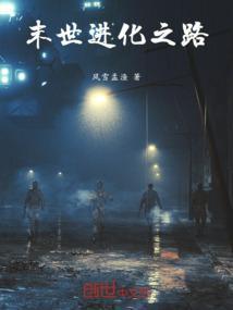 末世进化厂